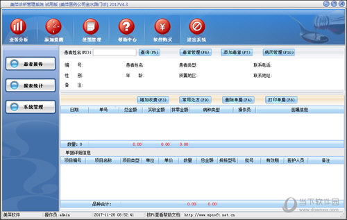 美萍诊所管理系统