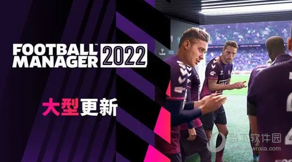 FM2022LNC格式的全部比赛和奖项汉化补丁