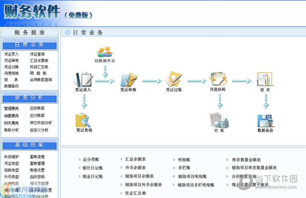 润衡财务软件免费版