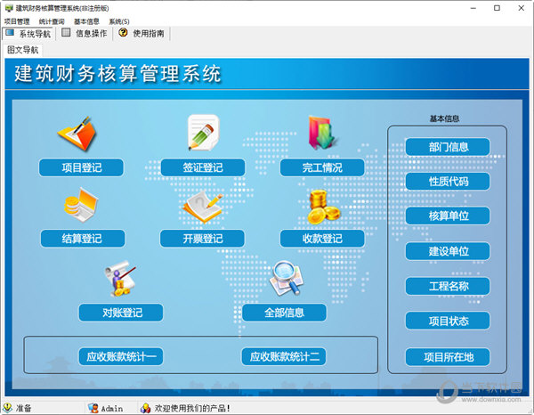 建筑财务核算管理系统
