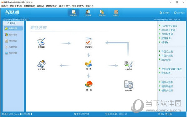百望税财通软件