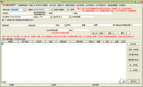 易达进销存财务管理业务员提成管理软件