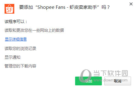 Shopee Fans虾皮助手