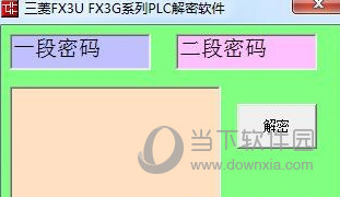 三菱fx3gs plc密码破解工具