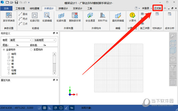 广联达BIM模板脚手架设计软件破解版