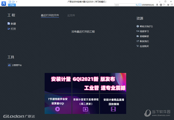 广联达GQI2019下载