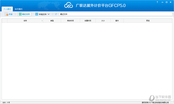 广联达GFCP5.0