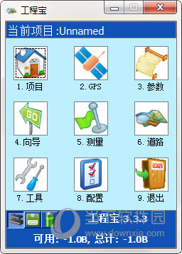 中海达工程宝3.3.3