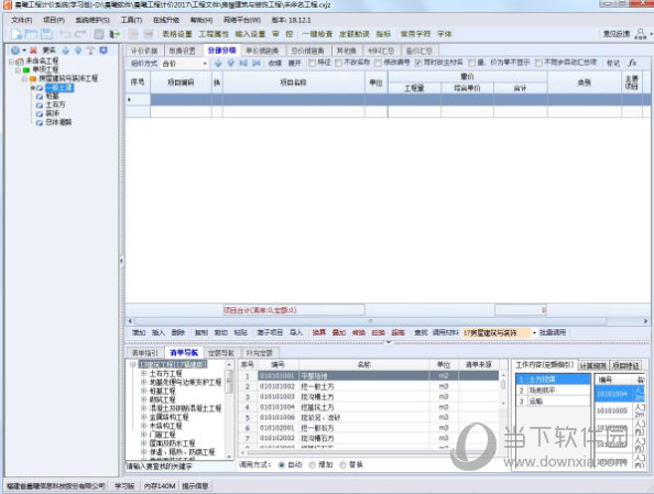 晨曦工程计价软件