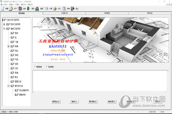 工程量图形自动计算软件