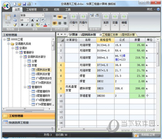 快算工程量计算稿旗舰版破解版