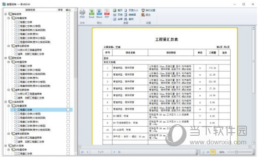 新点BIM5D算量软件