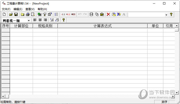 工程量计算稿1.54免费下载