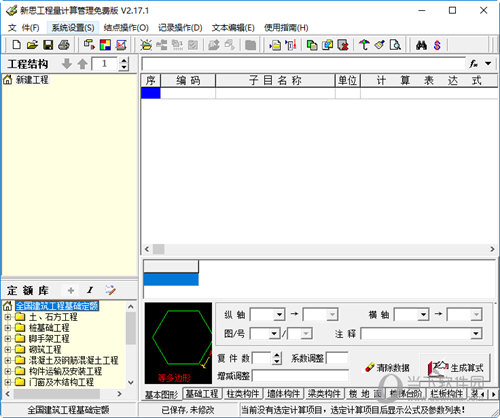 新思工程量计算管理系统
