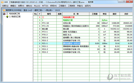 未来工程量清单造价系统配电版