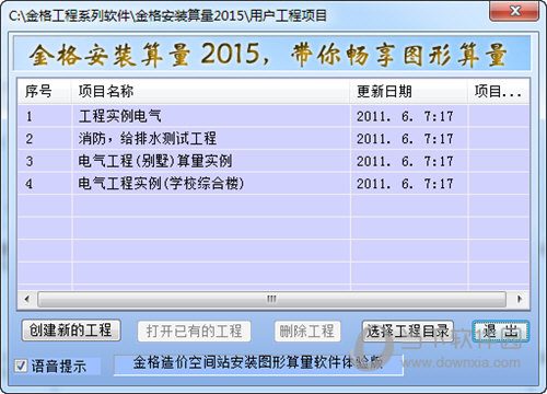 金格安装算量软件