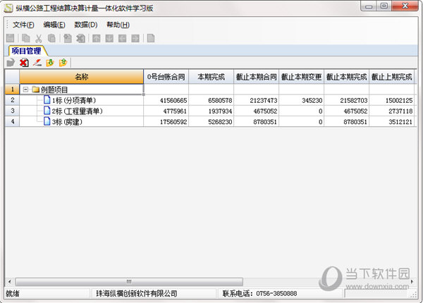 纵横工程计量支付结算决算一体化软件