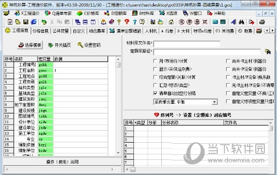 神机妙算资料软件最新版本