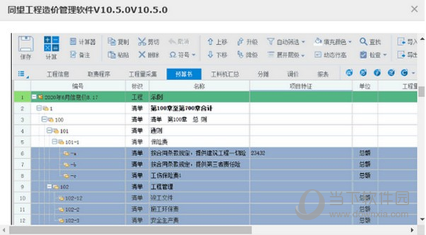 同望工程造价管理软件