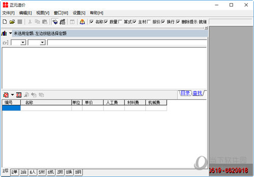 正元造价软件