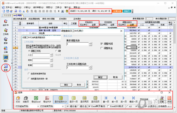 纵横公路造价软件