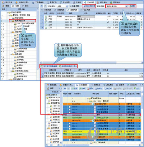 康拓普工程造价软件