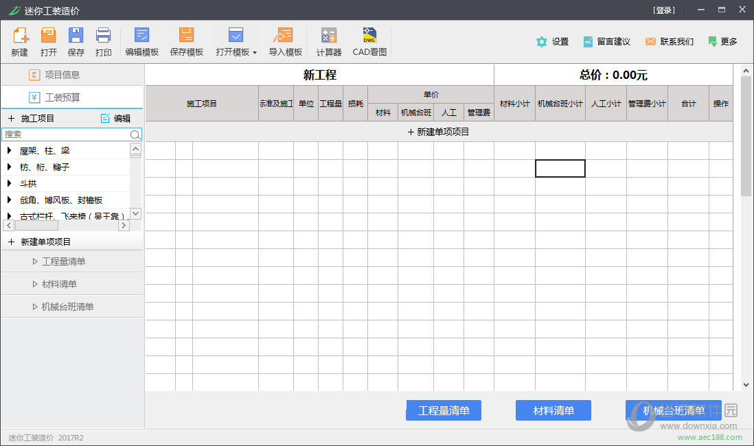 迷你工装造价破解版