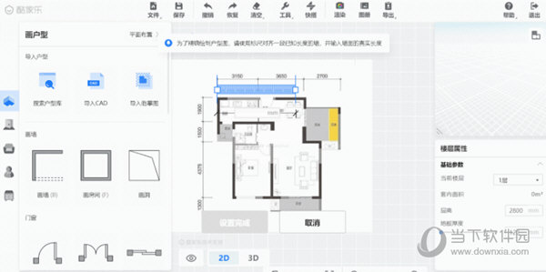 酷家乐XP电脑版下载