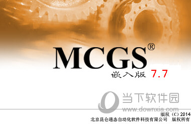 昆仑通态MCGS嵌入版最新版本下载