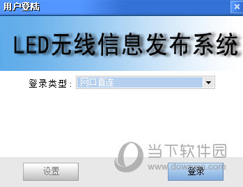 LED无线信息发布系统