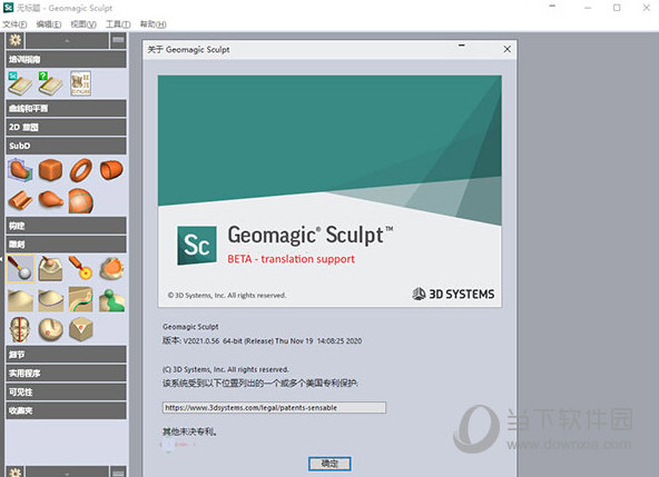 geomagic sculpt中文破解版