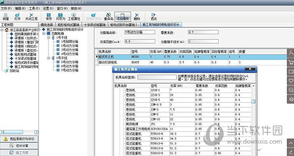 品茗建筑安全计算软件