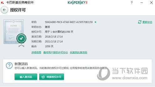 卡巴斯基2018激活码生成器