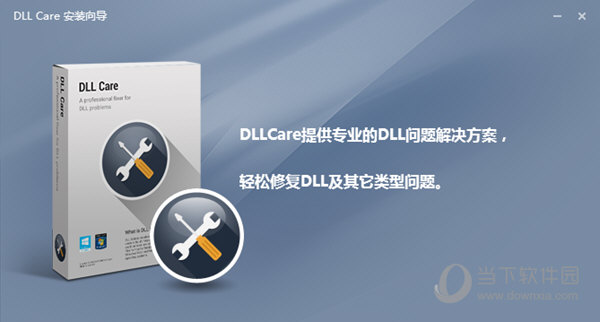 dll care破解补丁|dll care激活工具 V1.0 绿色免费版下载