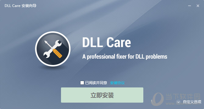 DLL CARE破解版