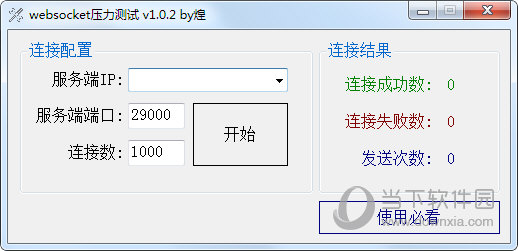 websocket压力测试工具