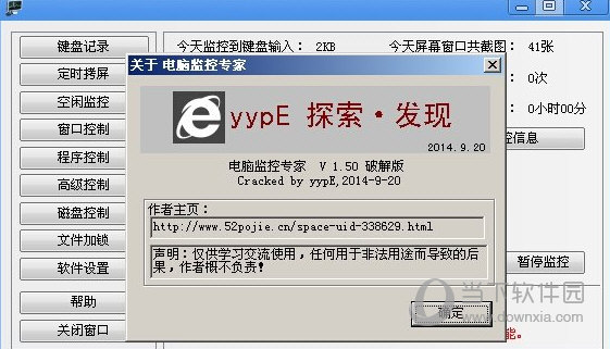 电脑监控专家破解版 