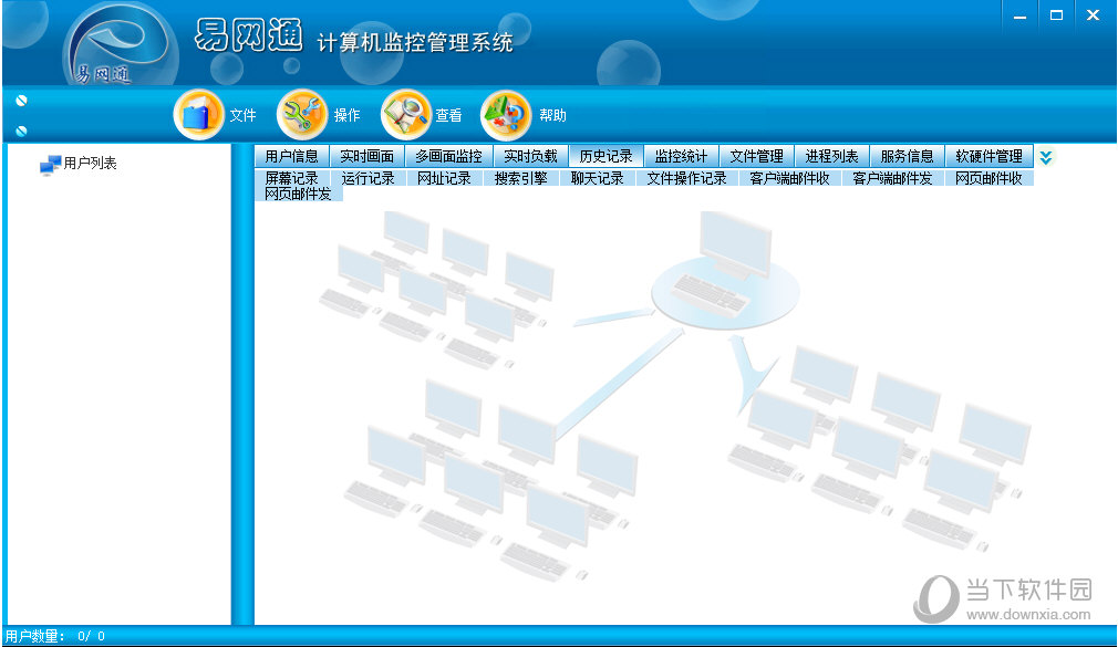 易网通计算机监控管理系统