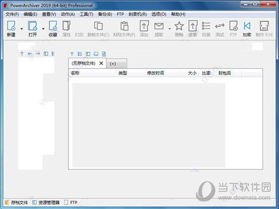 PowerArchiver 2019中文破解版
