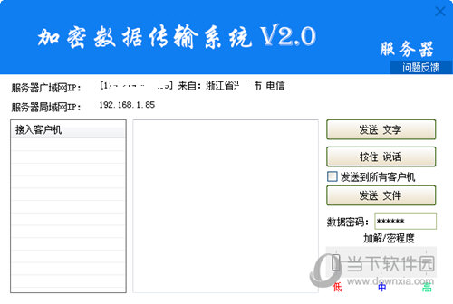 加密数据传输系统服务器端