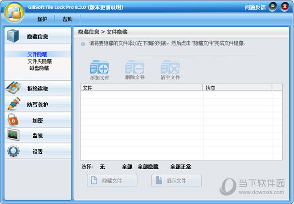 GiliSoft File Lock Pro破解版