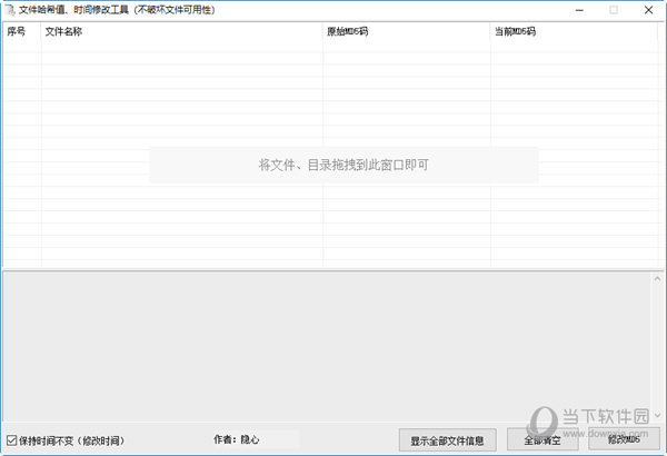 文件哈希值时间修改工具