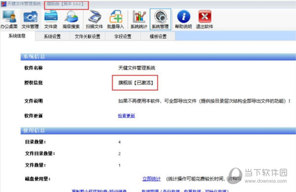 天健文件管理系统破解版