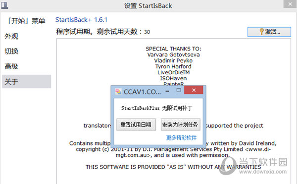 startisback+win8破解版