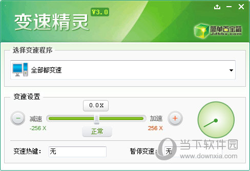 变速精灵win10版