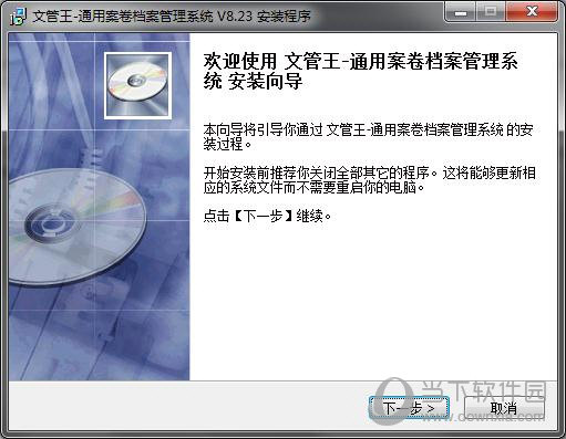 文管王通用案卷档案管理系统