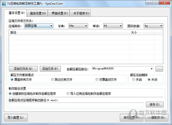 7z压缩包自解压制作工具
