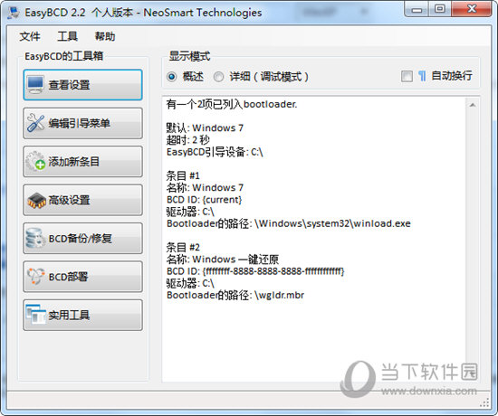 easybcd2.2个人版