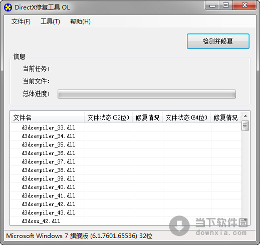 DX11修复工具下载