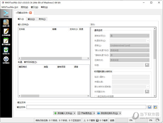 MKVtoolnix绿色中文版